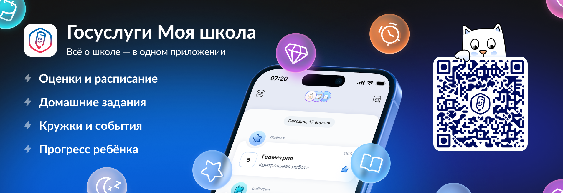сервис «Госуслуги Моя школа».